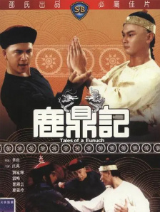 高潮前夕